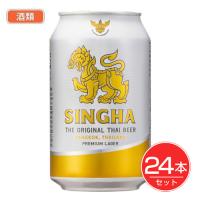 シンハー 缶 330ml×24本セット 酒類 | ヘルシーグッド Yahoo!店