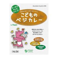 オーサワのキッズシリーズ こどものベジカレー　100g×2袋 - オーサワジャパン | ヘルシーグッド Yahoo!店