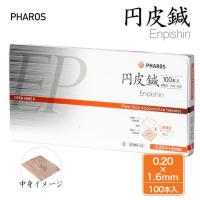 円皮鍼 0.20×1.6mm 100本入り 管理医療機器 - ファロス [エンピシン/鍼] ※メール便対応商品 | ヘルシーグッド Yahoo!店