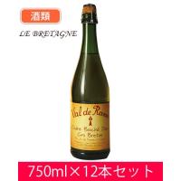 シードル・ヴァル・ド・ランス・クリュ・ブルトン・ドゥー　甘口　750ml　12本セット　酒類 - ルブルターニュ 送料無料 | ヘルシーグッド Yahoo!店