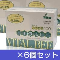 バイタルビー（低分子ハチノコ100） 96粒×6個セット - シンギー 送料無料 [蜂の子] | ヘルシーグッド Yahoo!店