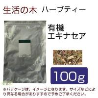 生活の木　ハーブティー　有機エキナセア　100g　 - 生活の木 