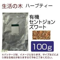 生活の木 ハーブティー 有機セントジョンズワート 100g - 生活の木 | ヘルシーグッド Yahoo!店