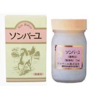 薬師堂 尊馬油（ソンバーユ） 無香料 70ml | 健康と美容の店ヘルシーナ