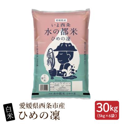 ひめの凛（米、ごはん）｜米、雑穀、粉類 | 食品 の商品一覧 通販