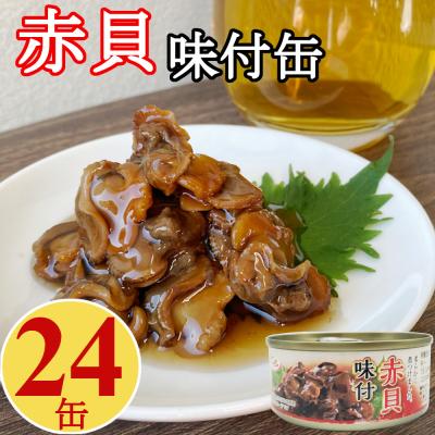 赤貝缶のおすすめ人気商品一覧 通販 - Yahoo!ショッピング