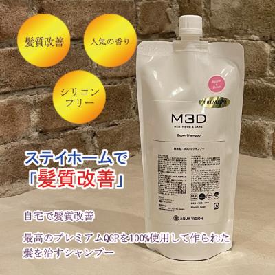 m3dスーパートリートメント（ヘアケア）（本体/詰め替え：詰め替え
