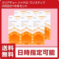 ポイント5倍　コンタクト洗浄液　クリアデュー ハイドロ:ワンステップ　6箱セット(28日分×6本)　全てのソフトコンタクトレンズに利用可能　cleadew | ハートアップアイケア用品館