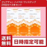 ポイント5倍　コンタクト洗浄液　クリアデュー ハイドロ:ワンステップ　3箱セット(28日分×3本)　全てのソフトコンタクトレンズに利用可能　cleadew | ハートアップアイケア用品館