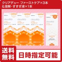 コンタクト洗浄液　クリアデュー ハイドロ:ワンステップ 28日分×3箱+すすぎ液×1本セット　全てのソフトコンタクトレンズに利用可能　ポイント5倍　cleadew | ハートアップアイケア用品館