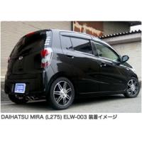 ミラ l275 マフラー 車検（自動車用スポーツマフラー）｜排気系