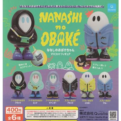 ななしのおばけちゃん 蓄光 2体セット おばけちゃん×イエティ