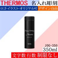 名入れ サーモス 水筒 Jog 500 ステンレス マグボトル 500ml オリジナルデザイン可 デザインフリー 真空断熱 ケータイマグ Jog 500 アトリエ ハート軽井沢 通販 Yahoo ショッピング