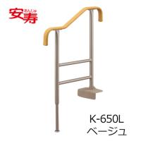 アロン化成　上がりかまち用手すりK-650L　531002 | 介護用品専門店 ぺんぎんショップ