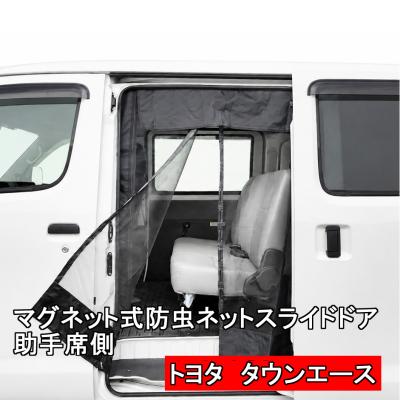 タウンエース（自動車用 サンシェイド、バイザー）｜フィルム