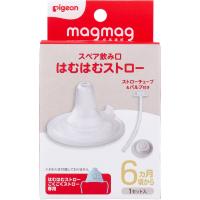 ピジョン magmag(マグマグ) 成長実感 スペア飲み口 はむはむストロー 1セット | なないろモール