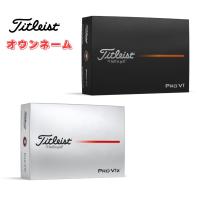 【オウンネーム】タイトリスト PROV1/V1x プロV1/V1x 1ダース(12個入り) 2025年モデル オンネーム 名入れ | ゴルフ用品専門店 GOLF SHOP WAY