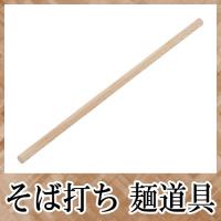 【SALE／63%OFF】 ＰＲＯ ＳＥＲＩＥＳ 麺棒 900×34ｍｍ keukacomfortcarehome.org