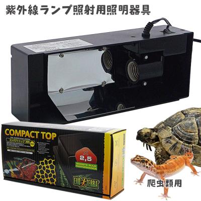 グラステラリウム3045（ライト、照明器具（爬虫類、両生類用品