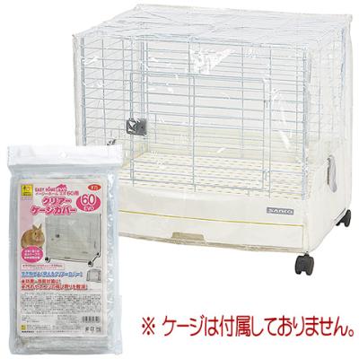 うさぎケージカバー（三晃商会／ペット用品、生き物）のおすすめ人気