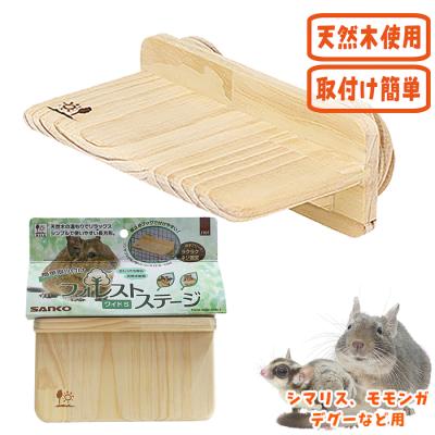 アクリル ケージ モモンガ（小動物用ステージ、ステップ）｜ケージ