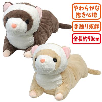 フェレット ぬいぐるみの商品一覧 通販 - Yahoo!ショッピング
