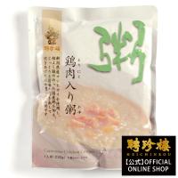 【公式ショップ】お粥 レトルト お粥屋さん 鶏  中華粥 朝粥 聘珍樓 聘珍楼のお粥（おかゆ） 聘珍樓 聘珍楼 内祝 敬老 横浜中華街 お土産 | 聘珍樓へいちんろう