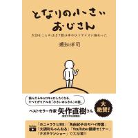 となりの小さいおじさん〓大切なことのほぼ9割は手のひらサイズに教わった〓 | Heiman