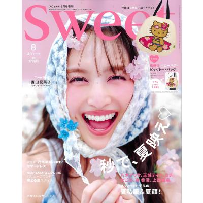 sweet（女性向け雑誌）｜雑誌 | 本、雑誌、コミック のおすすめ