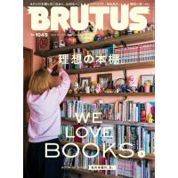 BRUTUS(ブルータス) 2026年1月15日号 No.1045[理想の本棚。] | Heiman