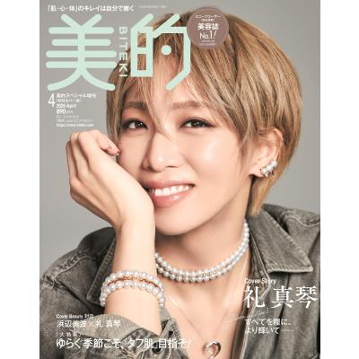 美的 12月号（本、雑誌、コミック）のおすすめ人気商品一覧 通販