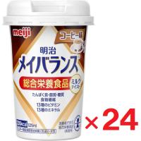 メイバランス ミニカップ コーヒー味 125ml×24個 (1ケース) | ヘイセイドラッグ ヤフー店