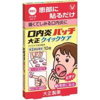 口内炎パッチ大正クイックケア 10枚 指定第2類医薬品   セルフメディケーション税制対象 | ヘイセイドラッグ ヤフー店