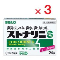 ストナリニS 24錠 X 3個セット 第2類医薬品 ※セルフメディケーション税制対象商品 | ヘイセイドラッグ ヤフー店