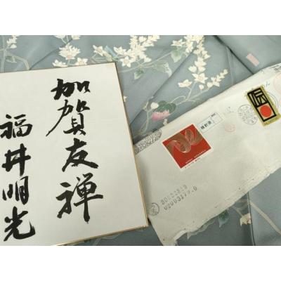 加賀友禅 作家のおすすめ人気商品一覧 通販 - Yahoo!ショッピング