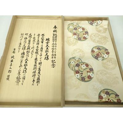 北出与三郎 帯のおすすめ人気商品一覧 通販 - Yahoo!ショッピング