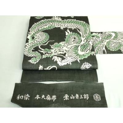 栗山吉三郎 帯のおすすめ人気商品一覧 通販 - Yahoo!ショッピング
