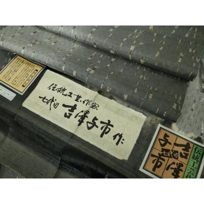 吉澤与一 着物の商品一覧 通販 - Yahoo!ショッピング