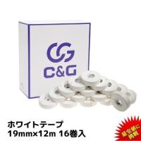 テーピング 非伸縮テープ 白 19mm × 12m 16巻 C&amp;G ホワイトテープ 固定タイプ 固定テープ 非伸縮タイプ 送料無料 爆買 | ヘリオジャパンYahoo!店