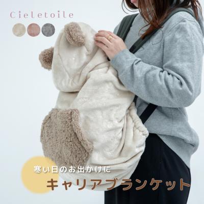 抱っこ紐 防寒ケープ 人気（おくるみ、ブランケット（ベビー用