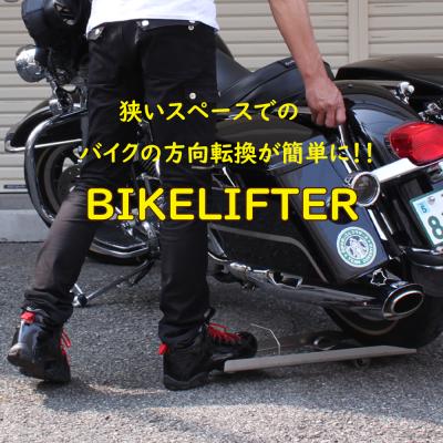 バイクリフターのおすすめ人気商品一覧 通販 - Yahoo!ショッピング