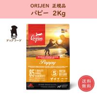 ドッグフード ドライ オリジン パピー 2kg orijen 正規品 | ハローマート