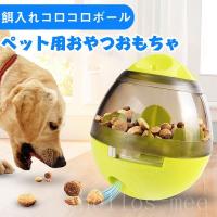 犬 おもちゃ おやつボール 犬 食器 ペットおもちゃ ボール 餌入れ 猫 犬 知育 フード入れ 噛むおもちゃ 玩具ボール コロコロボール ペット用品 運動不足対策 Ls0047 Modanic 通販 Yahoo ショッピング