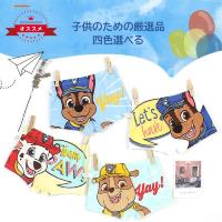 《送料無料》パウ パトロール PAW PATROL 男の子 ボーイズ パンツ 抗菌 防臭 4枚セット 子供 幼児 小学生 保育園 キッズ 下着 薄手綿 プレゼント ギフト | SunKids-Yahoo!店