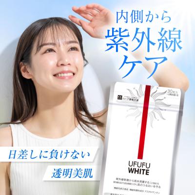 湘南美容　飲む日焼け止め　ホワイトサプリメント　紫外線対策　　日焼け止めサプリ 飲む日焼け対策」！！SBC MEDISPA ホワイトサプリメント