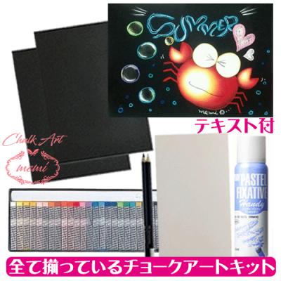 チョークアート本（その他画材、アート用品）｜画材、アート用品