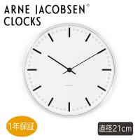 Arne Jacobsen アルネヤコブセン City Hall Wall clock インテリア シティーホール ウォールクロック 壁掛け時計 43631 21cm プレゼント 新築 引っ越し お祝い | エルベートブルーレーベル