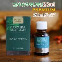 コパイバマリマリ プレミアム ２０ｍｌ アマゾン黄金樹液オイル コパイパ マリマリ 送料無料 | 女性のしあわせ応援ハーブレンド