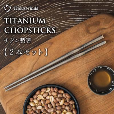 チタン箸の商品一覧 通販 - Yahoo!ショッピング