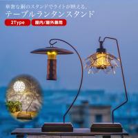 ランタンスタンド おしゃれ SWAG GEAR テーブル 卓上 キャンプ ライトスタンド ランタン ランプスタンド ledランタン ラン | SWAG GEAR ヤフー店